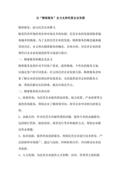 网站营销与推广,精准步骤助力企业腾飞
