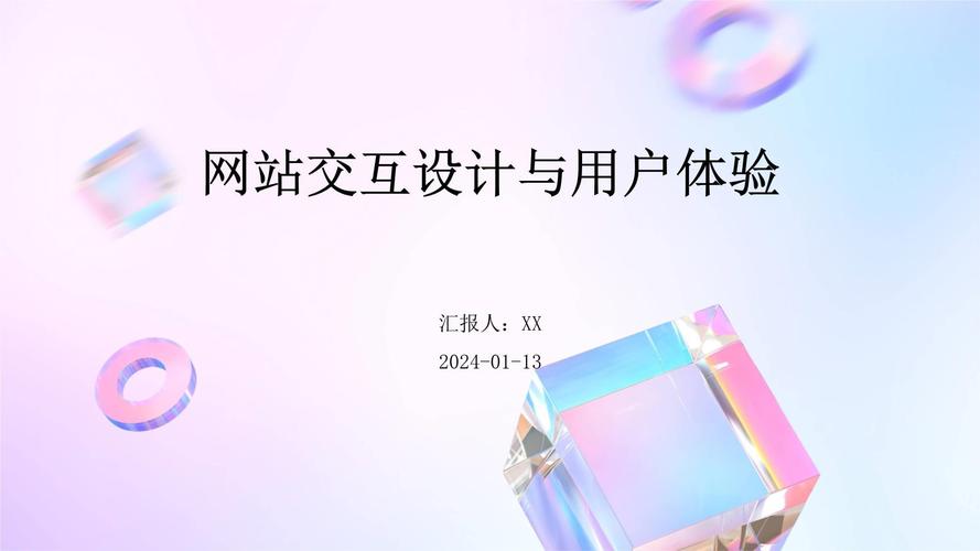 网站设计制作,打造高效互动的用户体验之旅