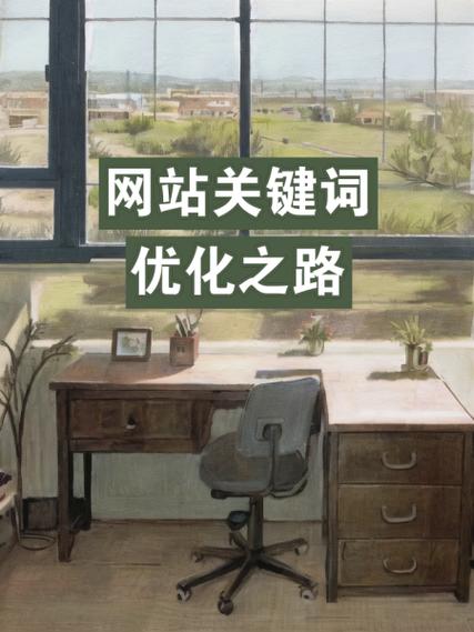 网站设计滚动条,细节决定用户体验,优化之路探寻