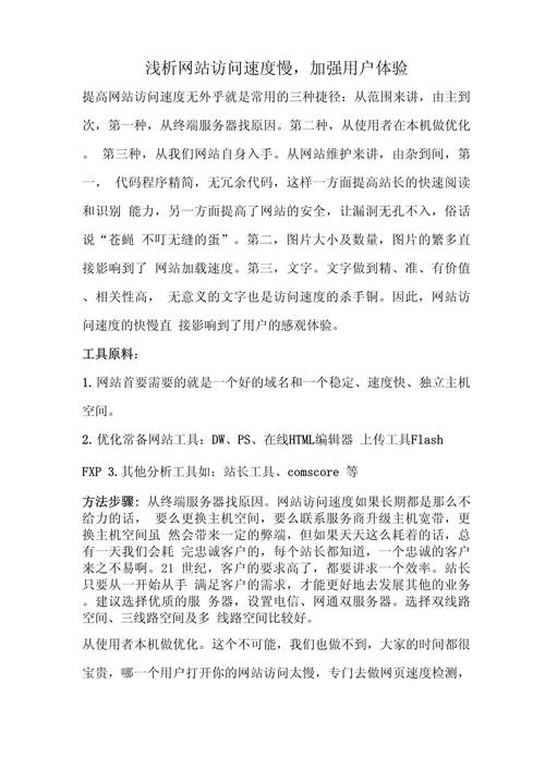 网站访问速度,影响用户体验的关键因素