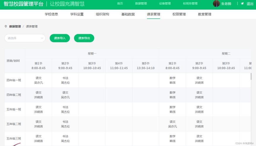 课程表网站,智慧校园的数字化导航
