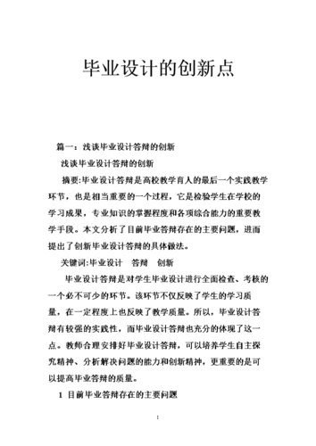 非网站毕业设计的创新与挑战
