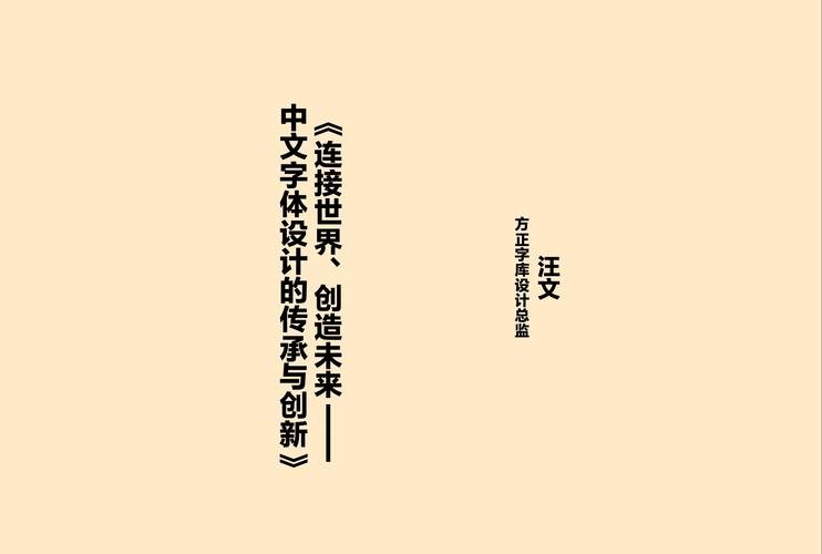 HML字体,传承与创新下的视觉盛宴