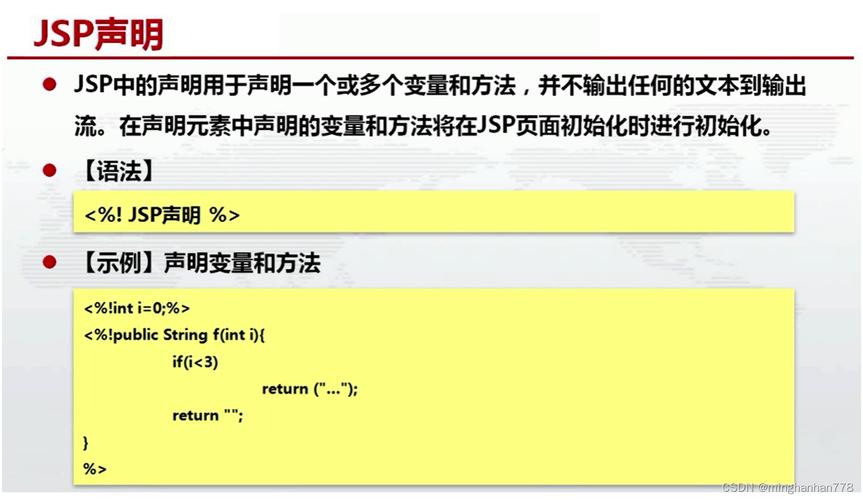 JSP在加减运算中的应用与方法