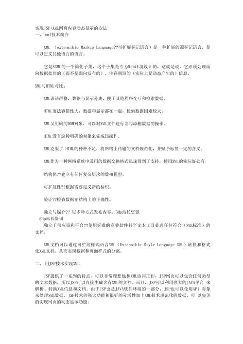 JSP嵌套标签的魔法世界,构建动态网页的利器