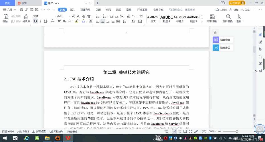 JSP开发,企业级应用开发的优选之路