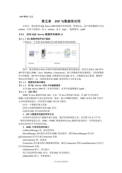 JSP技术在计算加和中的应用与方法