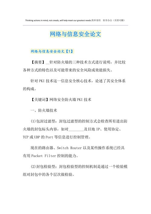 JSP文件过滤技术在网络安全中的应用与挑战