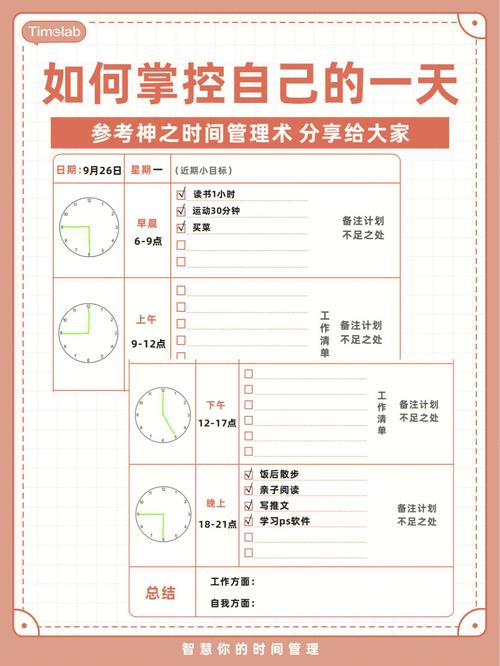 JSP日程安排,高效管理时间,提升个人效能