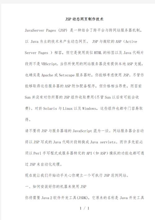 JSP标签的嵌套运用,构建动态网页的利器