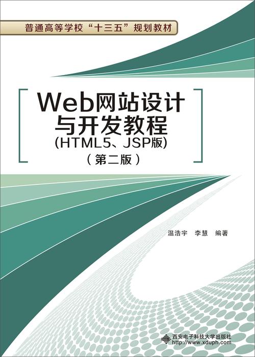 JSP网页设计,技术探索与创新方法