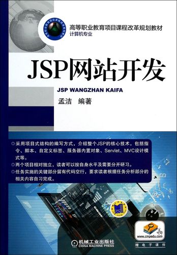 JSP规范,引领Web开发新时代