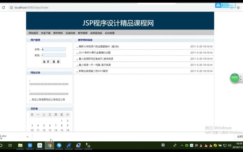 JSP视频课程,开启Web开发新篇章