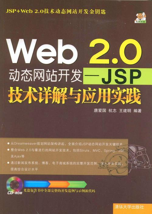 JSP页面技术在现代Web开发中的应用与优势