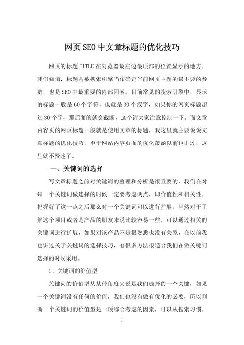 SEO优化,打造高质量文章的方法与方法