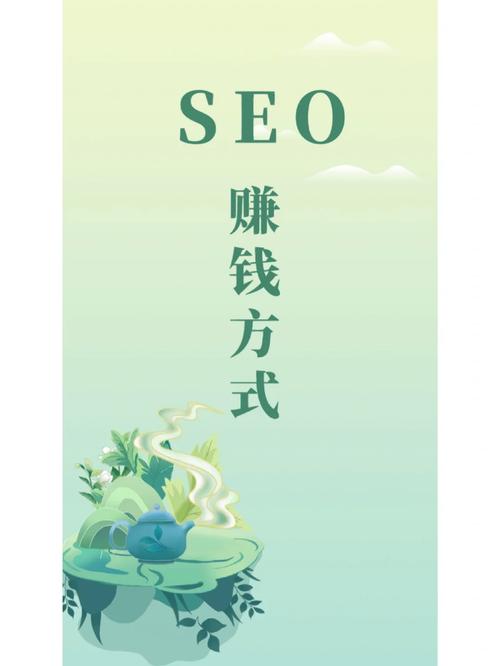 SEO优化助力网站收录,实现网络赚钱之路