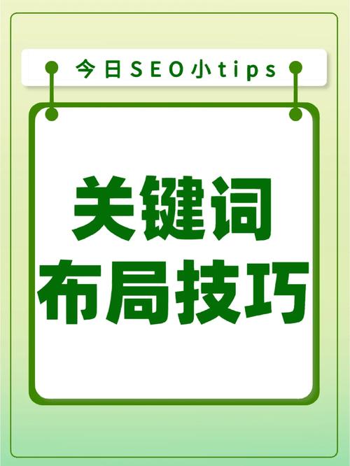 SEO优化精英之路,介绍高效关键词布局步骤