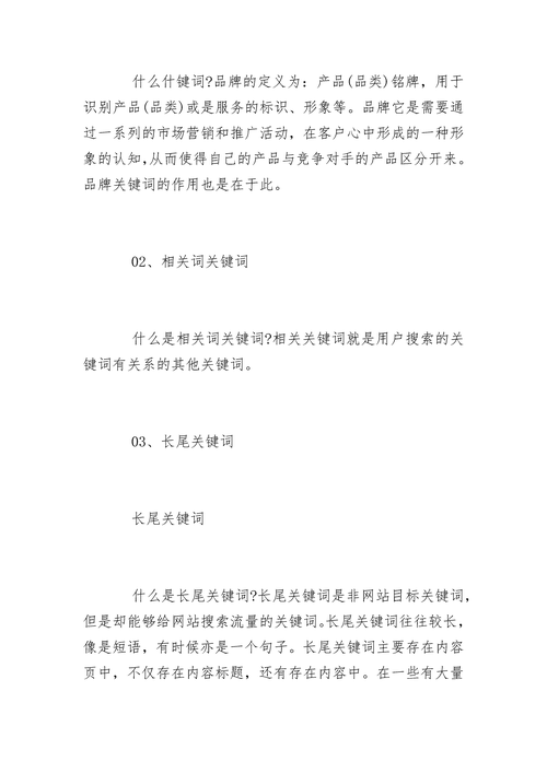 SEO创业教学,介绍高效关键词布局步骤,助力企业腾飞