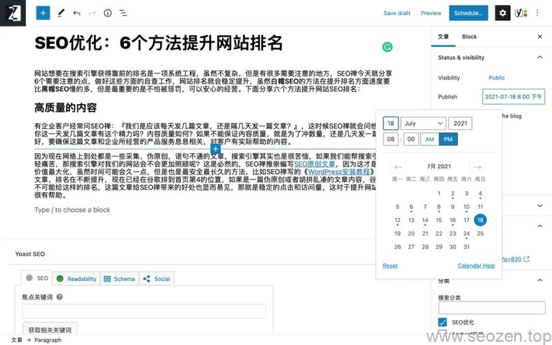SEO实操培训,掌握搜索引擎优化,助力网站排名提升