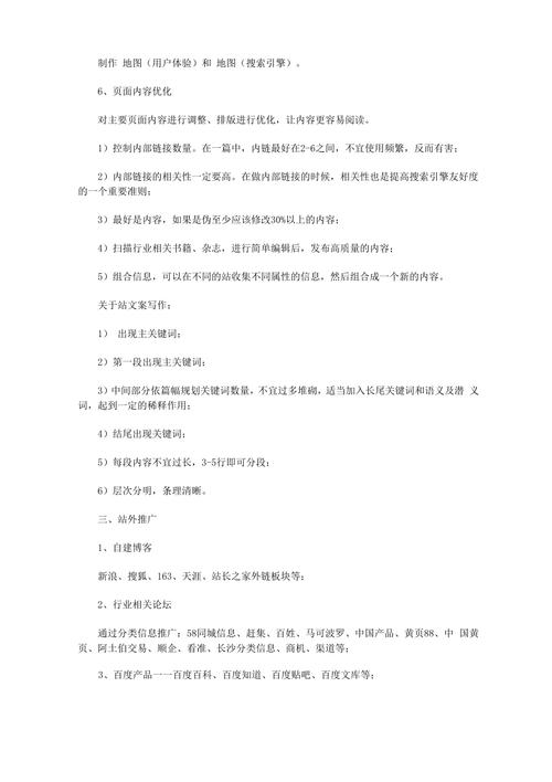 SEO文章长度优化,如何撰写高质量、高排名的文案