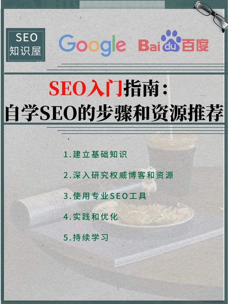 SEO新人的职业指南,从入门到精通