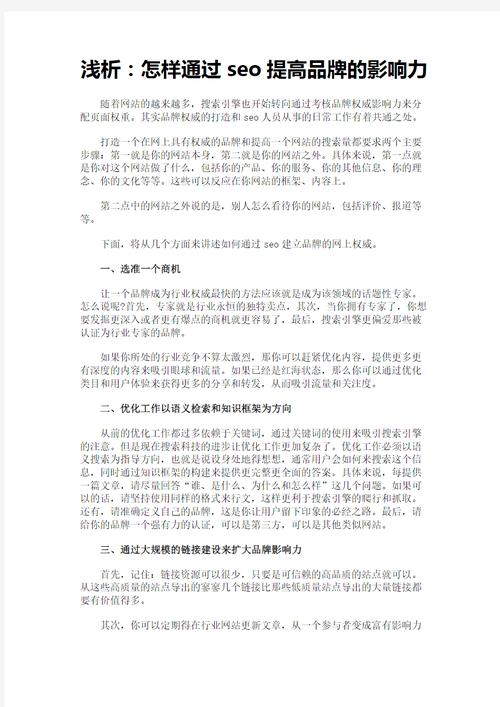 SEO线上推广,助力企业提升品牌影响力的有效步骤