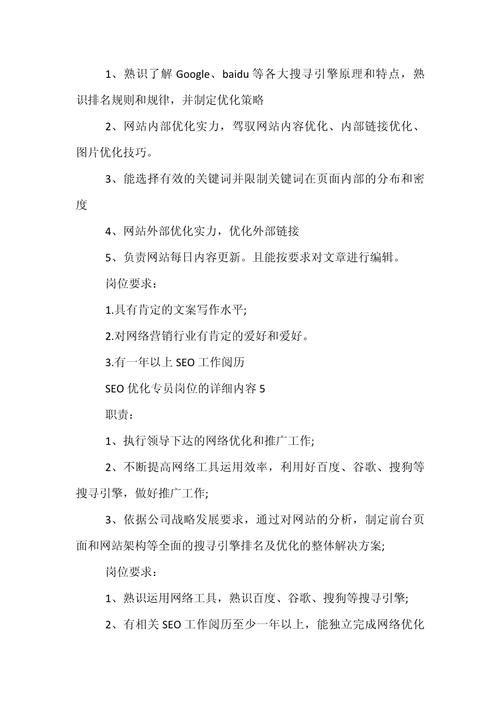 SEO网站专员介绍,关键词布局的艺术与科学