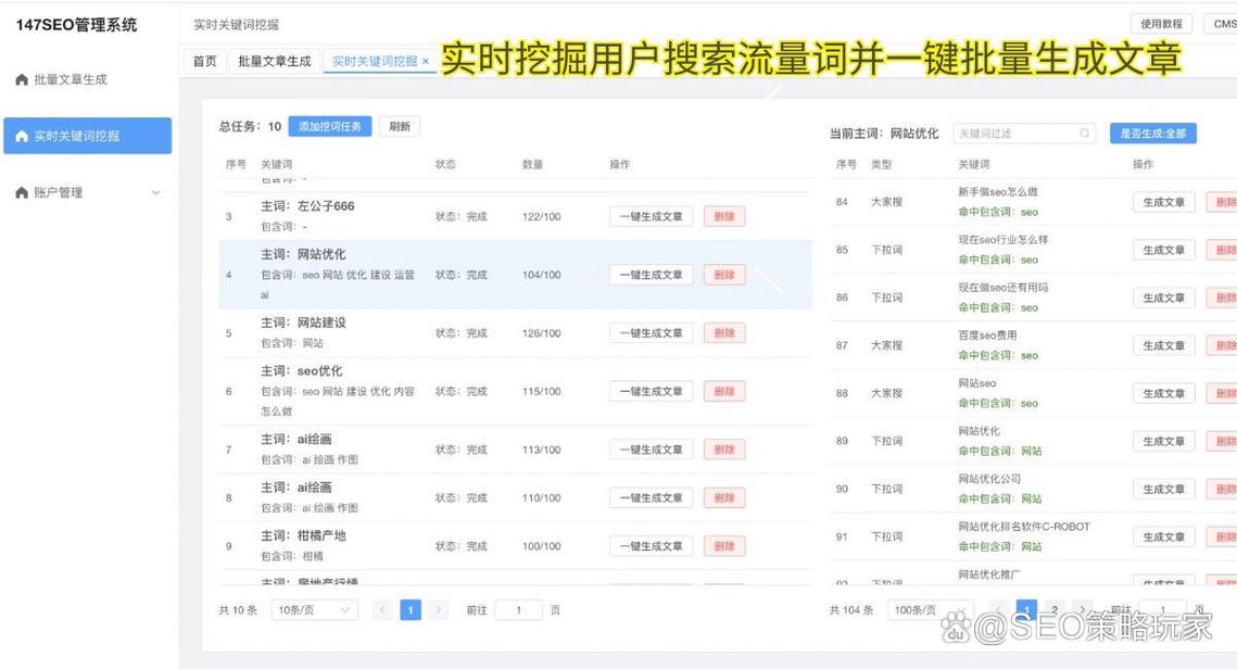 SEO网站设置攻略,关键词布局的艺术