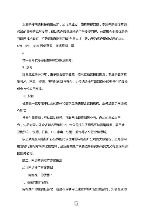 介绍上海SEO方法,助力企业网络营销新篇章