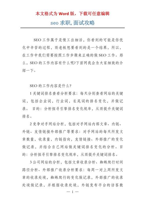 北京SEO求职攻略,掌握核心技能,开启职业新篇章