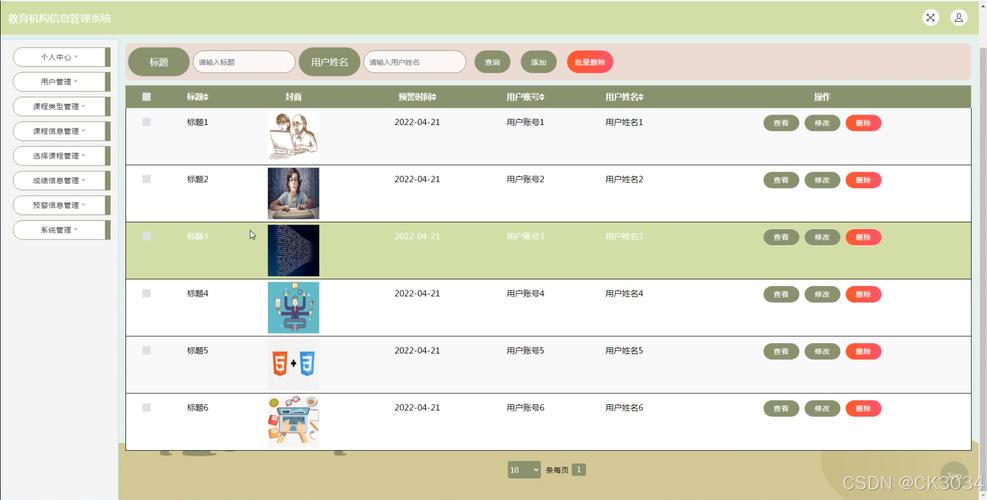 基于JSP的筛选查询技术,助力高效信息检索