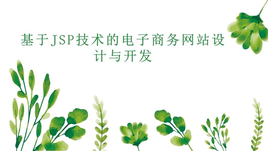 外部JSP调用在网站开发中的重要性与应用