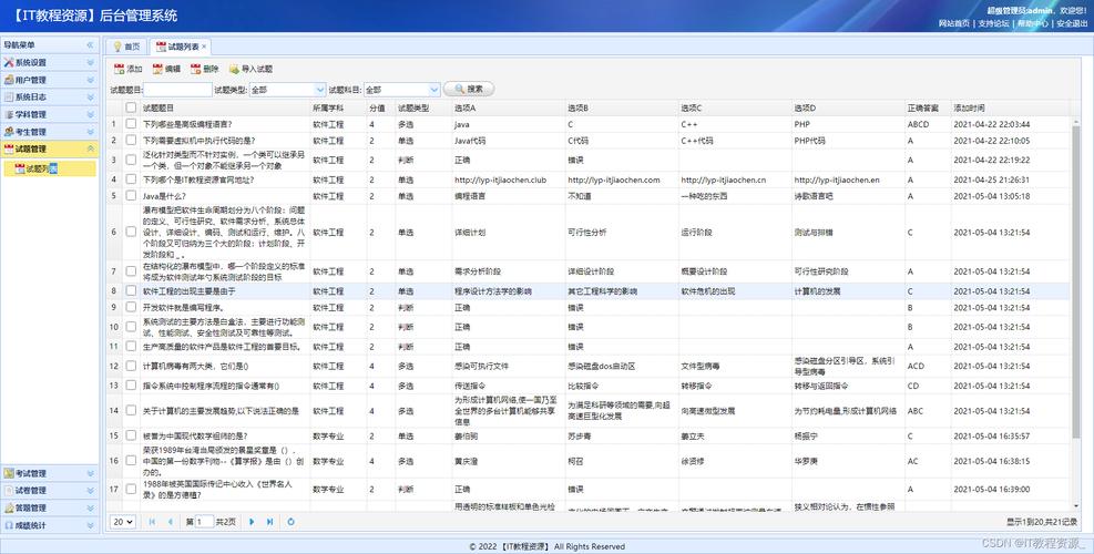多选的魅力,JSP页面中的交互艺术