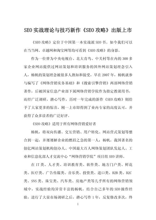 宿迁快照SEO,详细分析与实战方法
