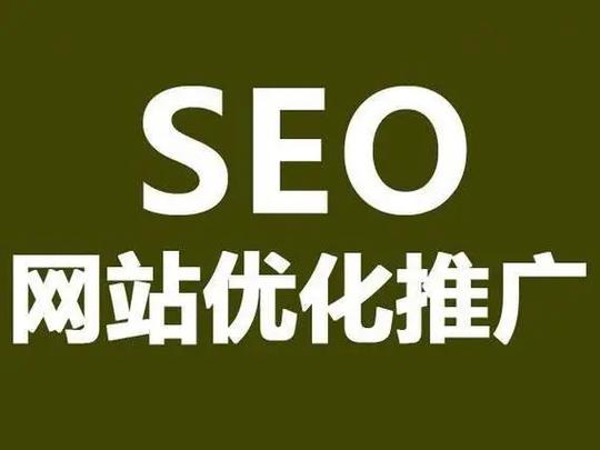 开启SEO新时代,打造专业SEO公司,助力企业腾飞