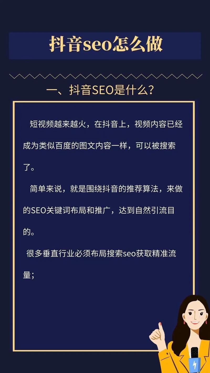 抖音SEO运营,打造爆款视频的方法