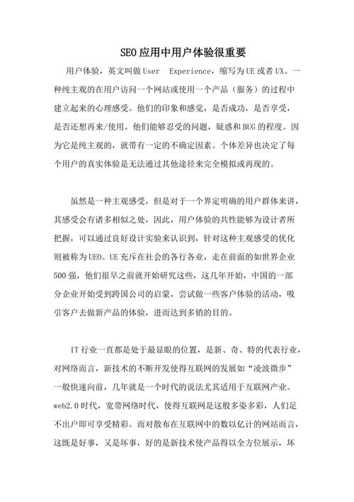杭州SEO运营,介绍如何提升网站排名与用户体验