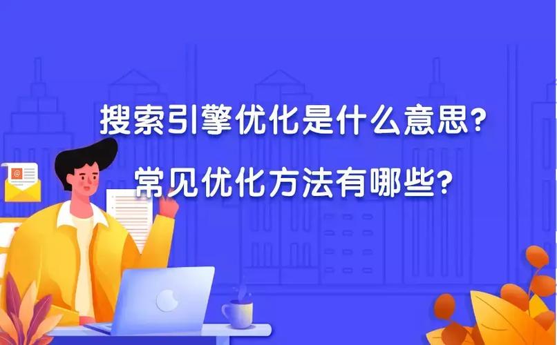 校园SEO入门,掌握搜索引擎优化,提升校园网站影响力