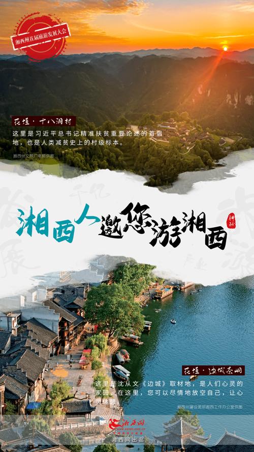 湘西SEO推广,助力特色旅游,打造互联网新名片