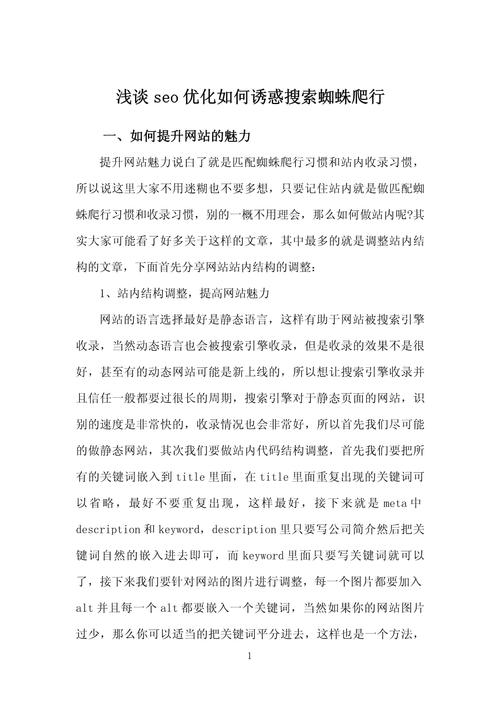 红帽蜘蛛SEO,介绍搜索引擎优化新趋势