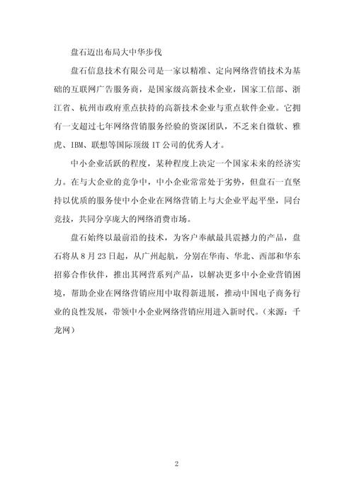 网络营销,新时代企业发展的新引擎
