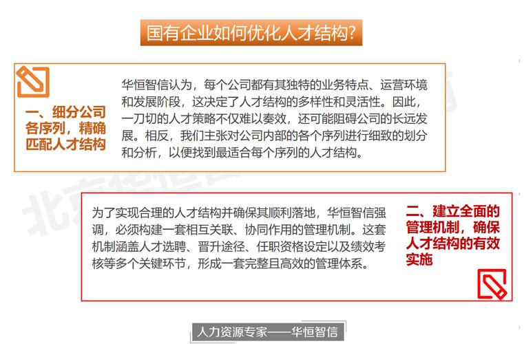 论JSP人员部门在企业发展中的重要作用