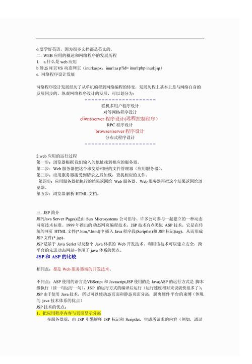 详细分析JSP字段取值在Web开发中的应用