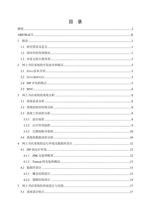 详细分析JSP毫秒格式,技术分析与实际应用