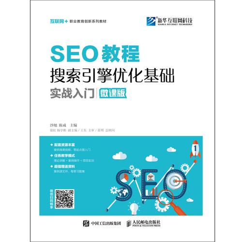 详细分析高级SEO培训,助您掌握搜索引擎优化核心方法