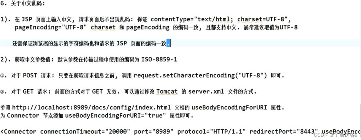 详细剖析JSP乱码问题,成因、解决与预防