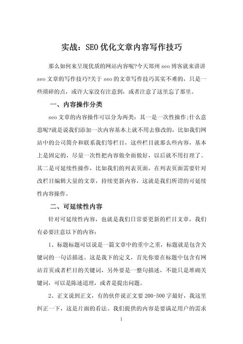 金华网络SEO,优化步骤与实战方法