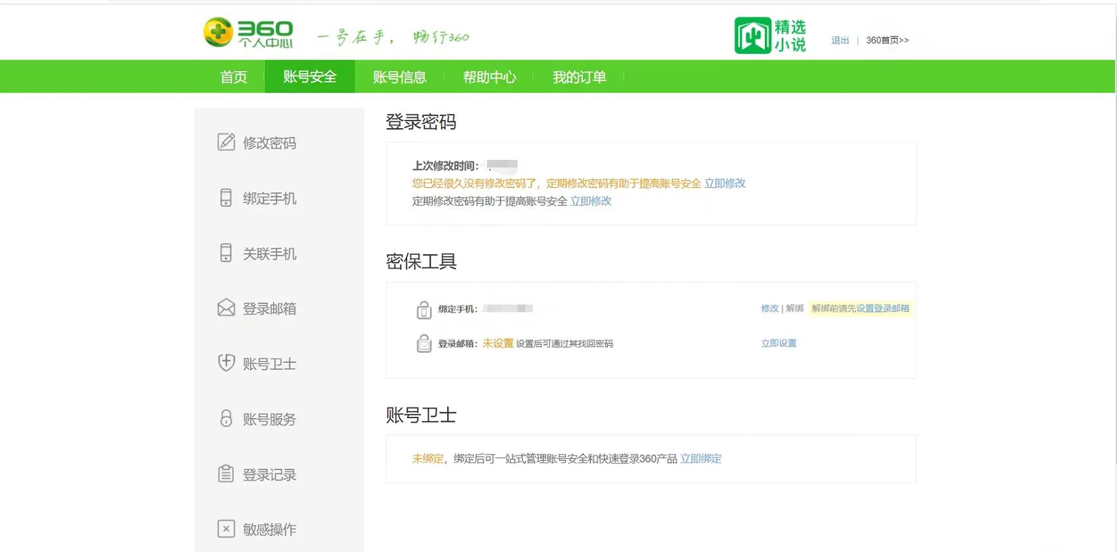 360搜索退费事件,用户权益保障与平台责任担当