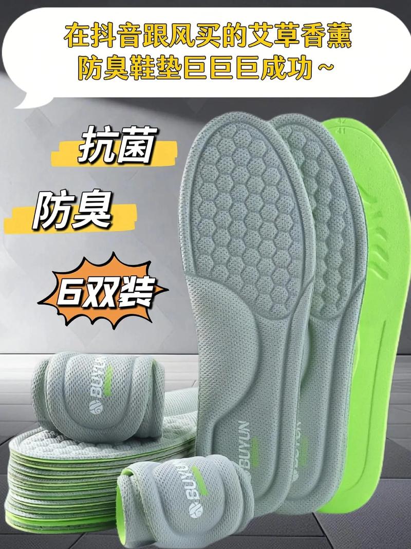 360鞋垫,科技守护脚步,舒适行走人生