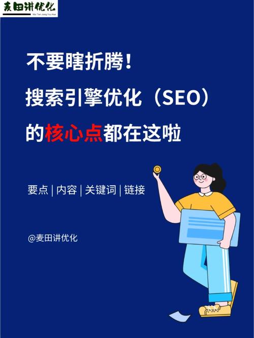 SEO0739,介绍搜索引擎优化之核心方法